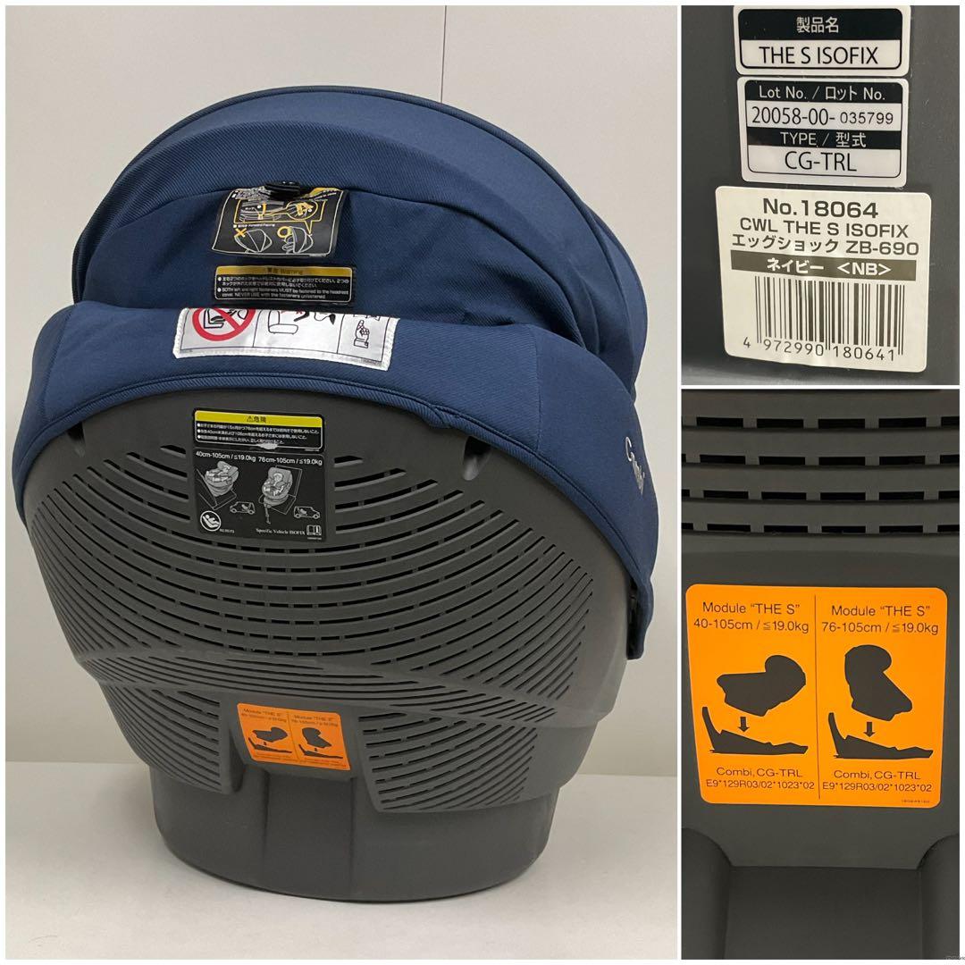 綺麗！コンビ THE S ISOFIX エッグショック ZB-690 ネイビー