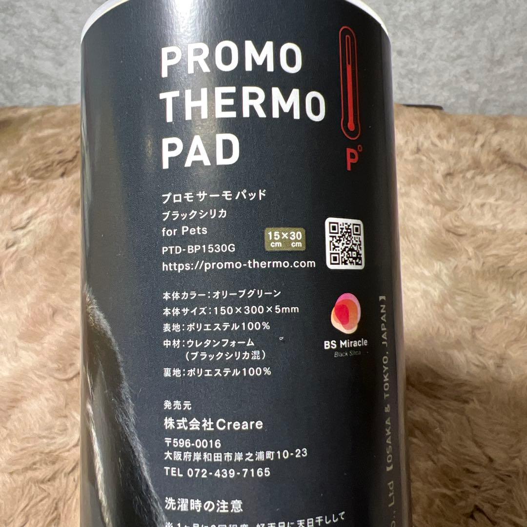 PAD プロモサーモパッド 遠赤外線 蓄熱保温素材 犬猫用 日本製