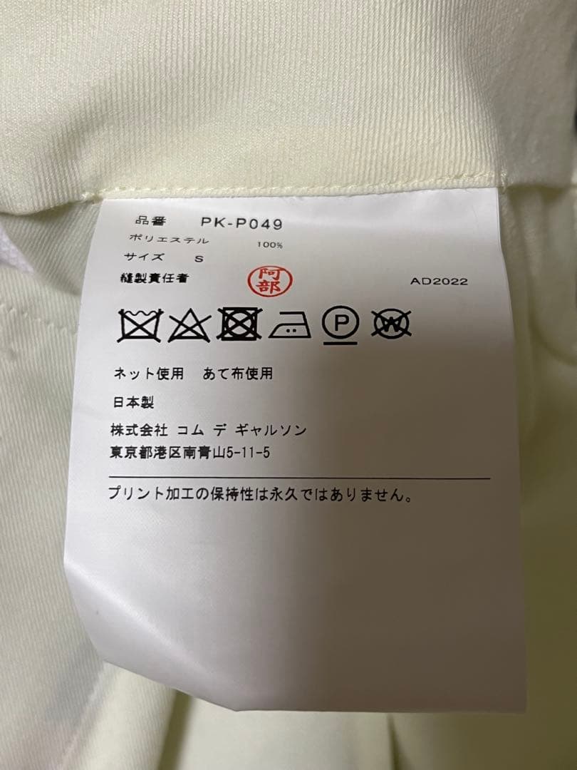 COMME des GARÇONS HOMME PLUS 23SSサルエルパンツ