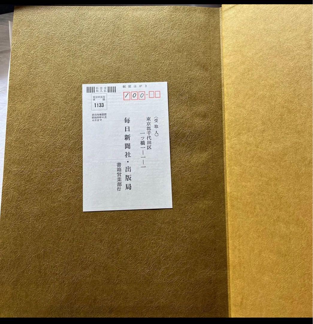 画集 香月泰男 毎日新聞社 昭和54年 定価60,000円