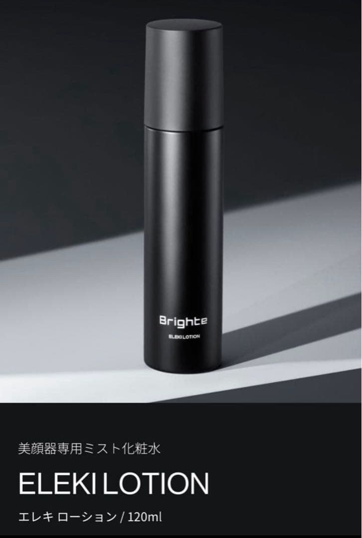 【新品未使用正規品】Brighte 美顔器エレキリフト＆化粧水