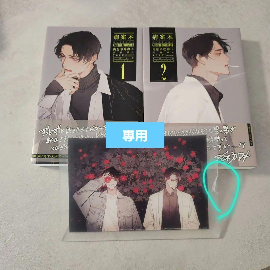 docobuy公式　病案本1・2巻　アクリルパネルセット