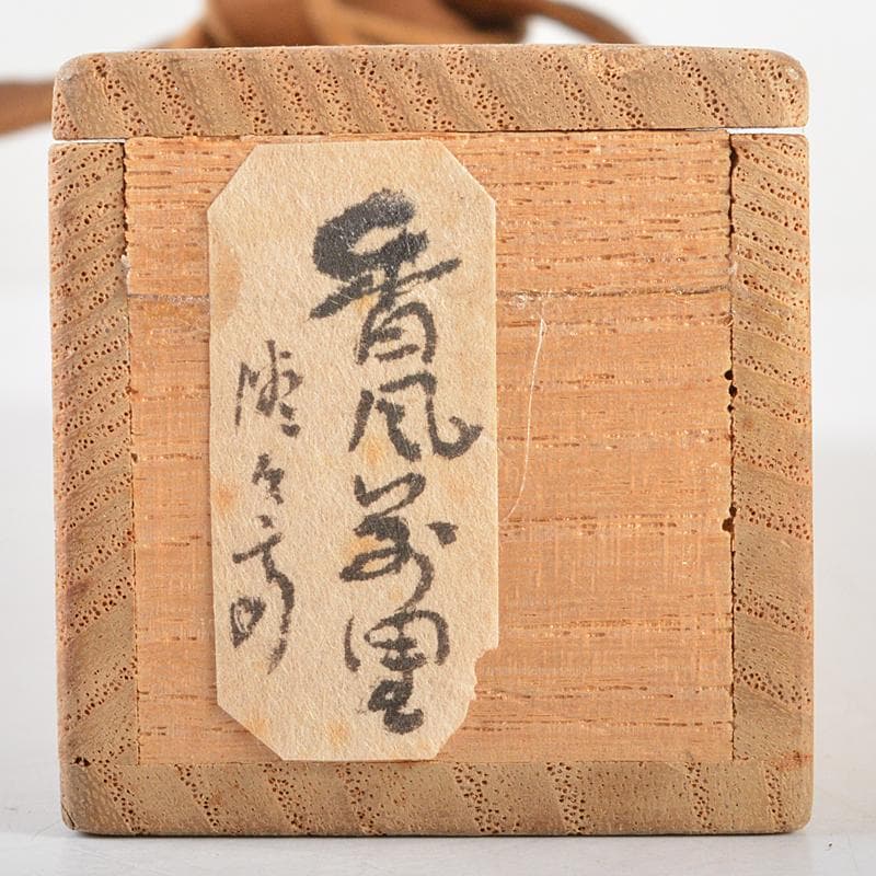 茶道具　裏千家十四代淡々斎　自作茶杓　書付　共筒共箱　D　R5708