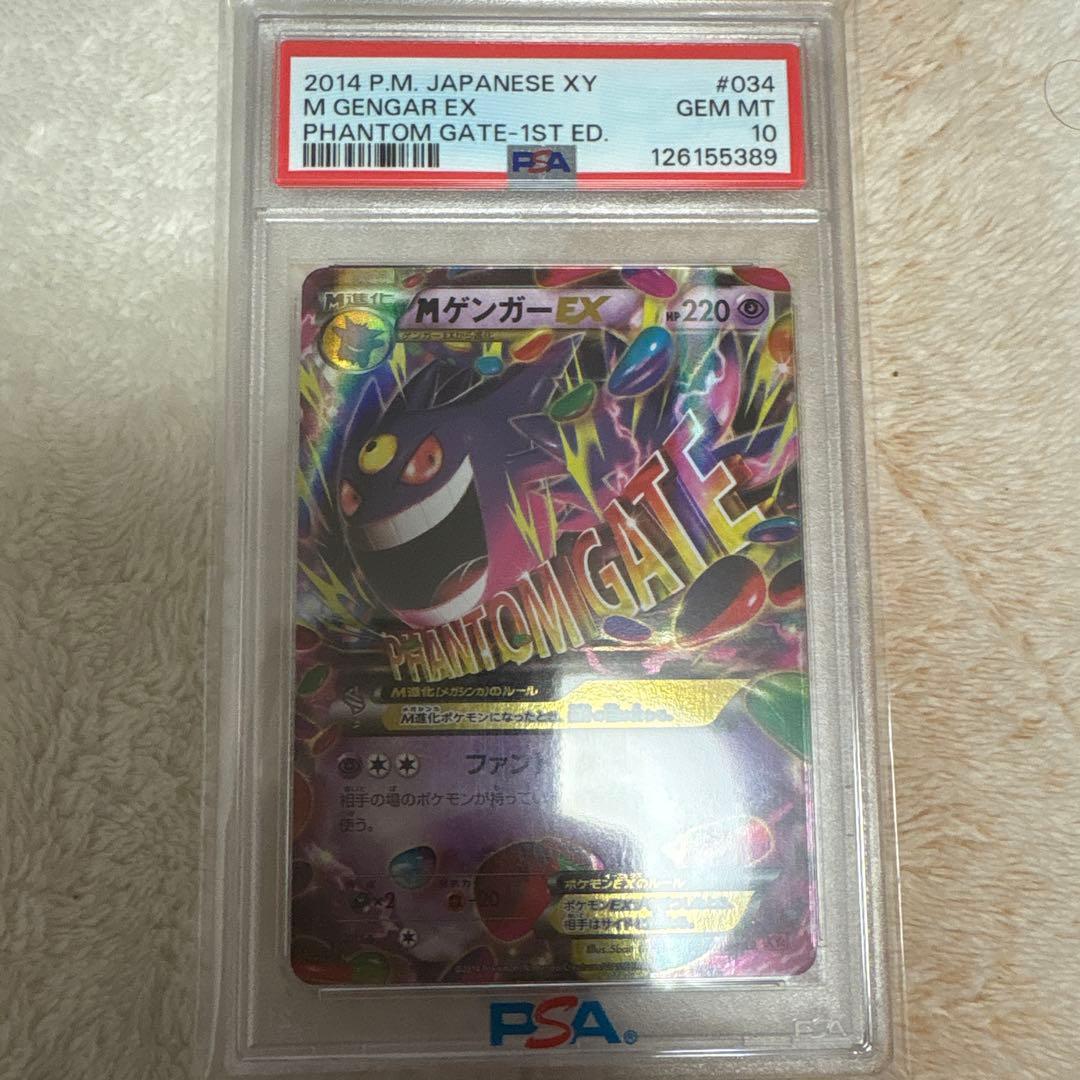 ポケモンカードゲーム M Gengar-EX PSA10 Phantom Gate 1st ED