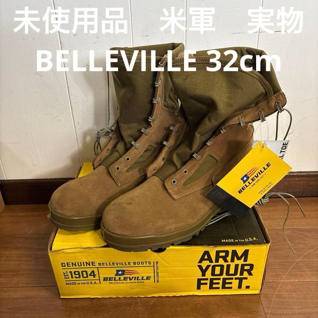 未使用品　米軍　実物　BELLEVILLE ミリタリー ブーツ　32cm