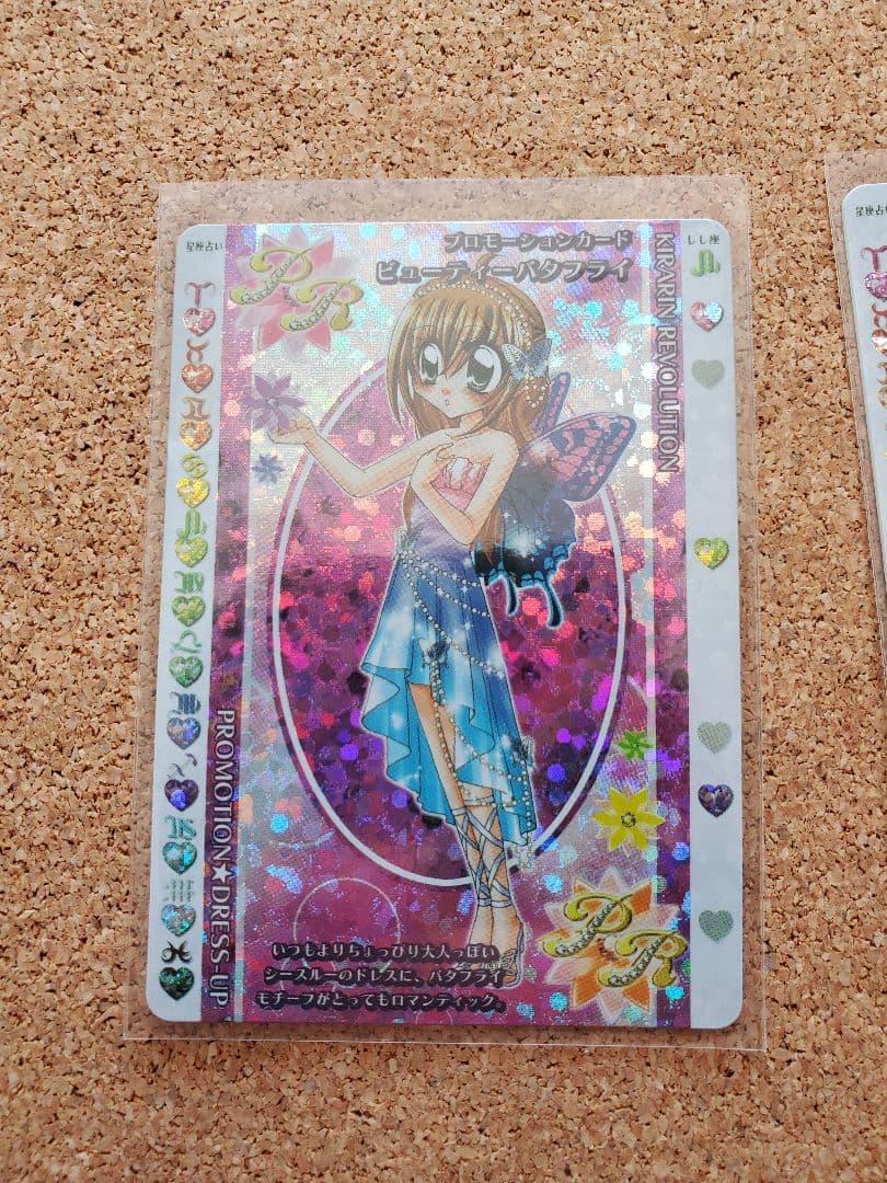 きらりんレボリューション 稼動前 レアカード