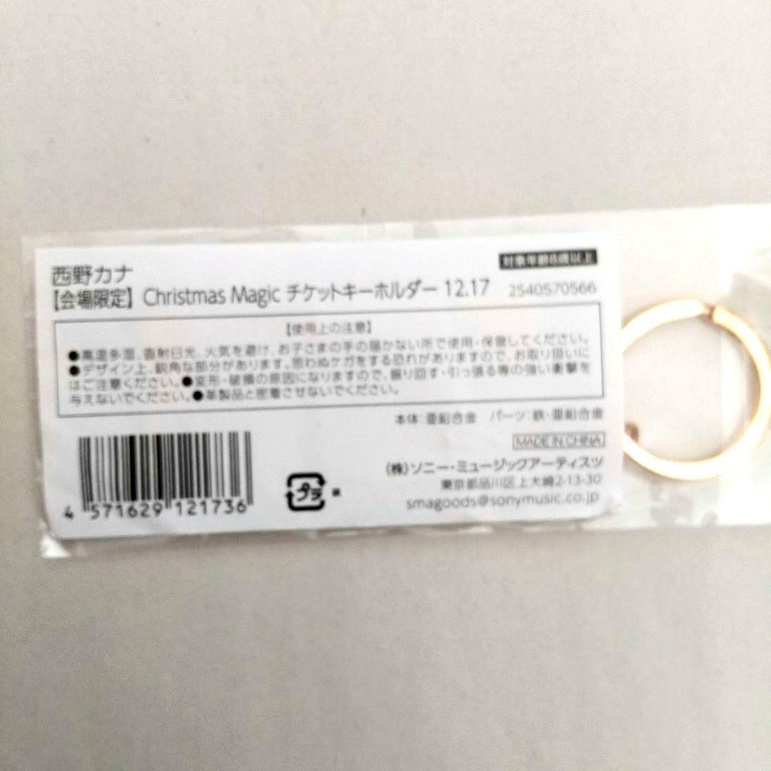 Kana Nishino Tour 2025 キーホルダー 他