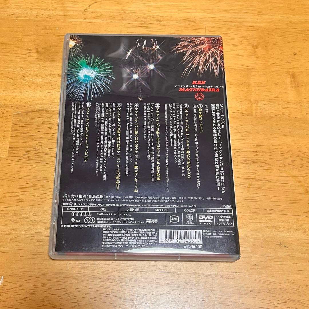 松平健 マツケンサンバⅡ マツケン アスレチカ フィギュア DVD CD