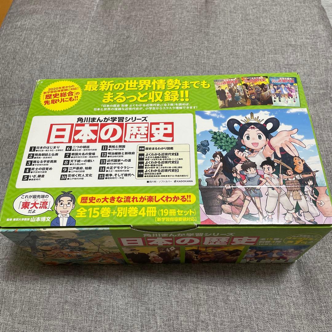 toto☆角川まんが学習シリーズ 日本の歴史 全15巻+別巻4冊定番セット