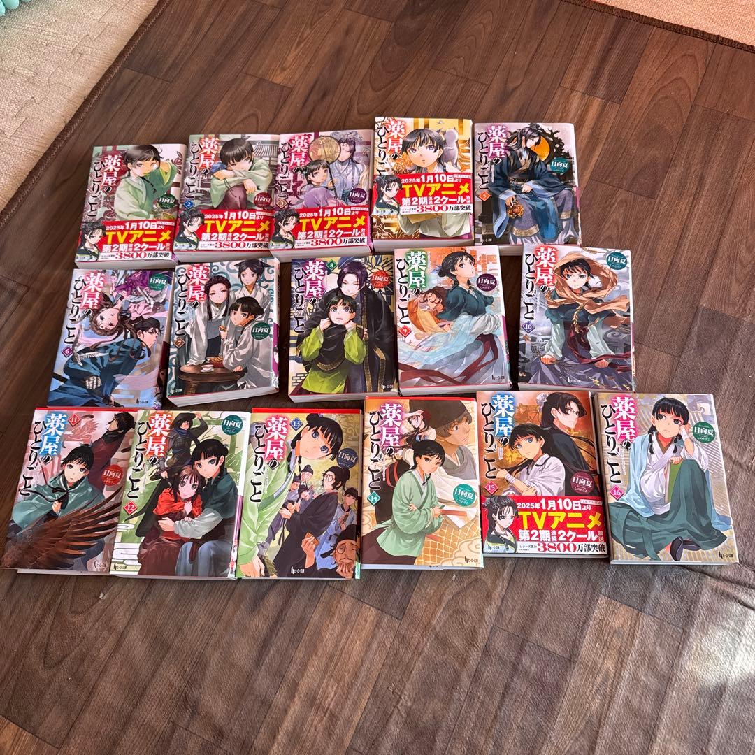 薬屋のひとりごと　1-１６全巻セット