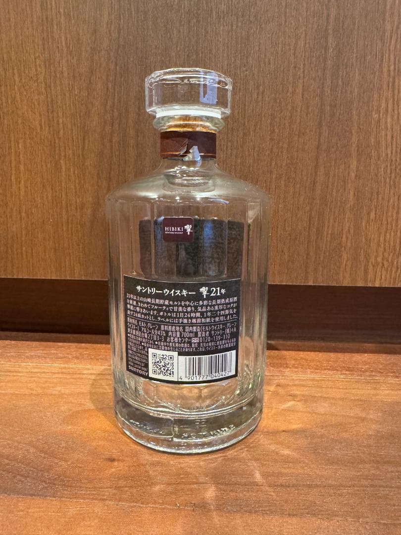 響30年、21年 2つの空瓶 未洗浄