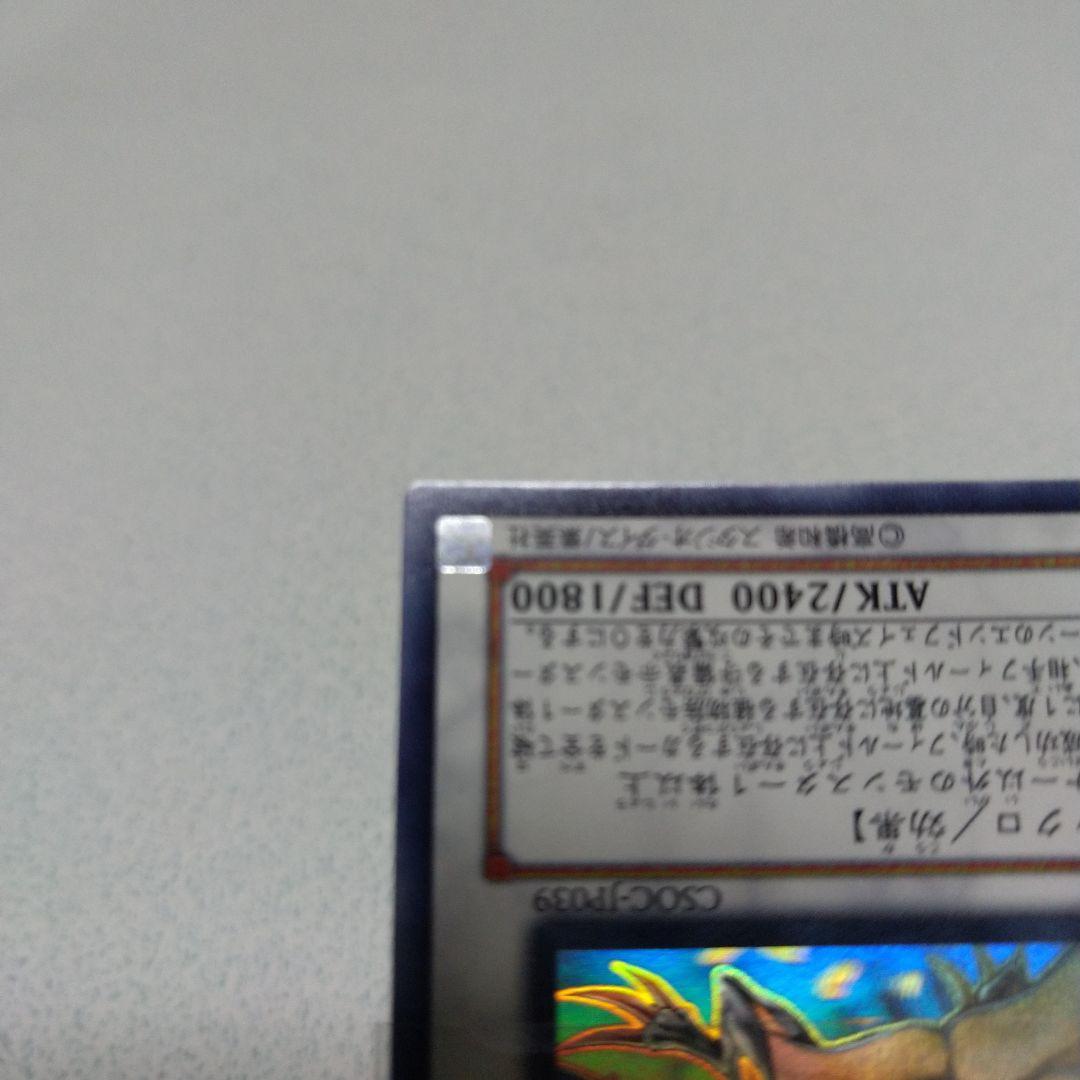 ブラック・ローズ・ドラゴン　ホロ