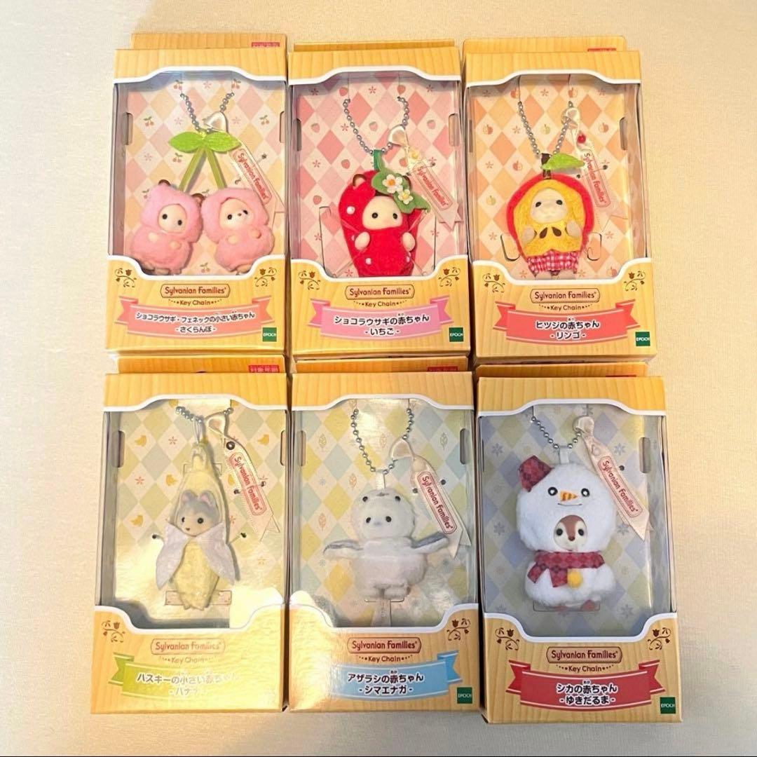 【新品】シルバニアファミリー キーチェーン ６種セット　赤ちゃん　さくらんぼ