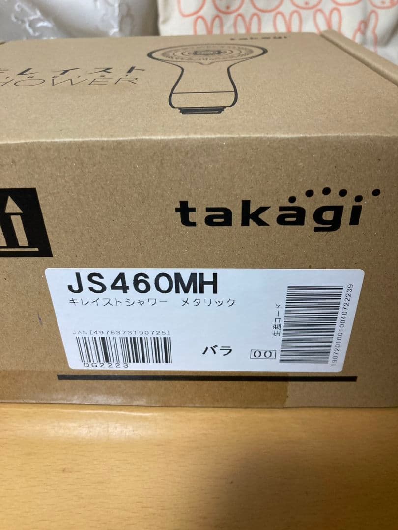 【新品未使用】タカギ　キレイストシャワー