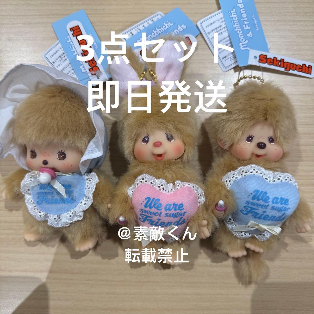 〈新品未使用〉モンチッチ チムたん ベビチッチ キーチェーン