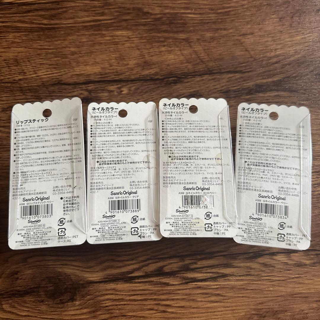 【マニア必見！早い者勝ち】サンリオ　シュガーバニーズ　ネイルカラー&リップ4個