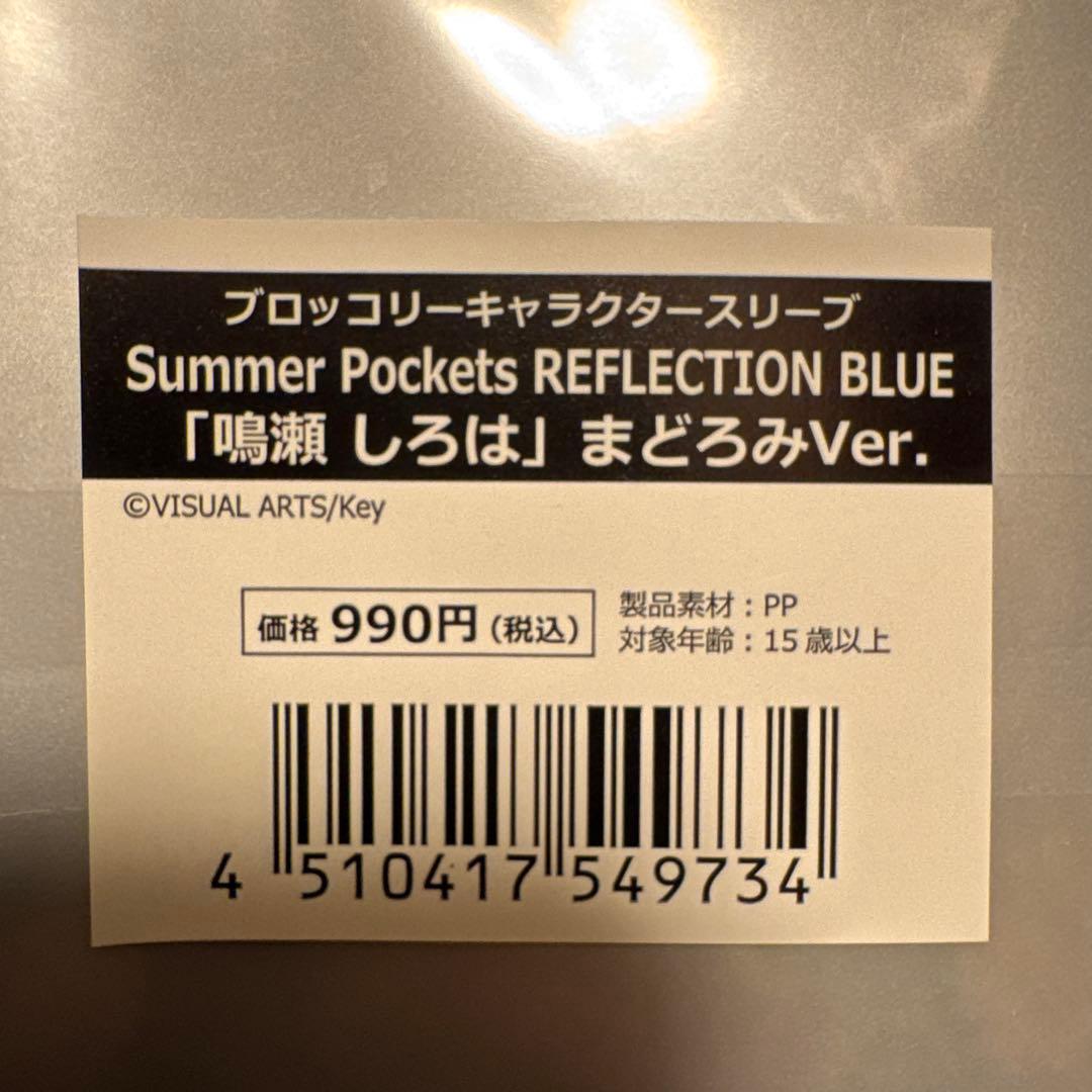 Summer Pockets REFLECTION BLUE 鳴瀬しろは