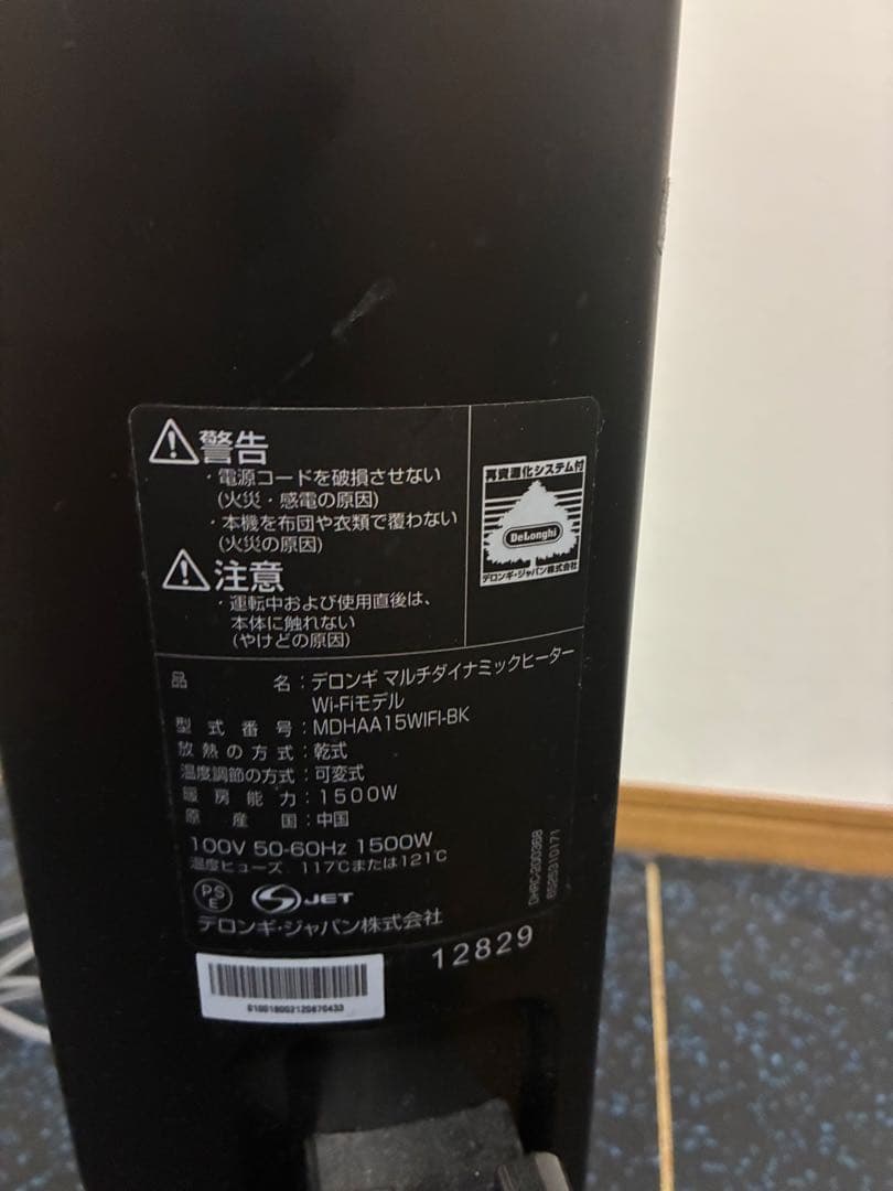 デロンギ マルチダイナミックヒーター Wi-Fiモデル