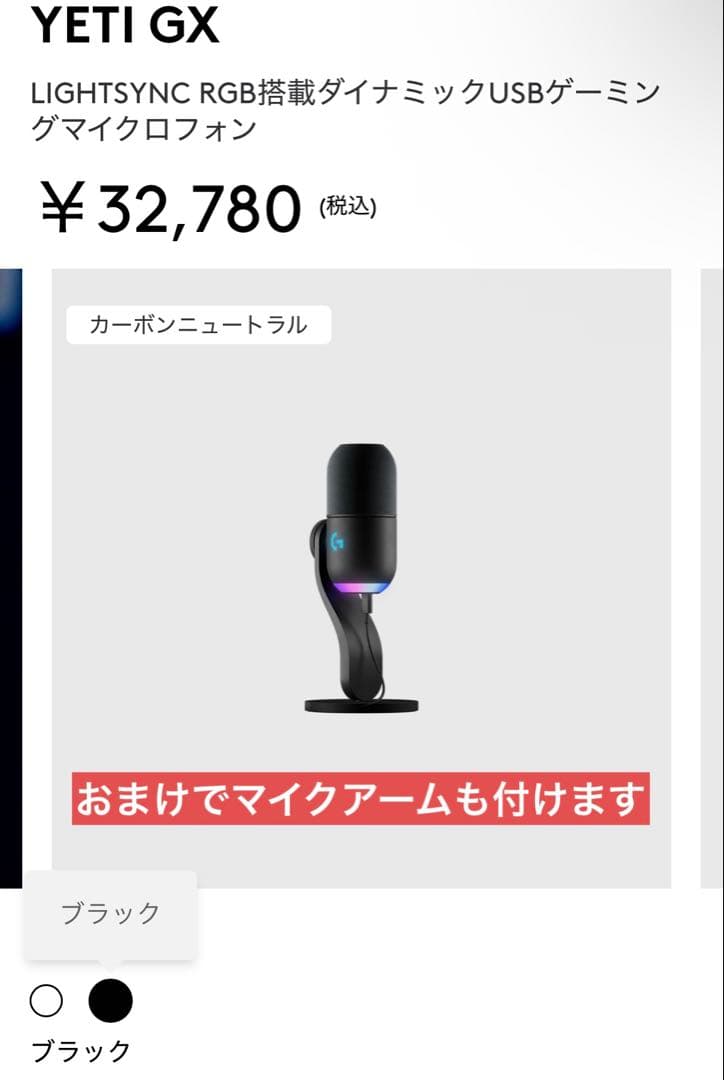 YETI GX ダイナミックUSBマイク ブラック