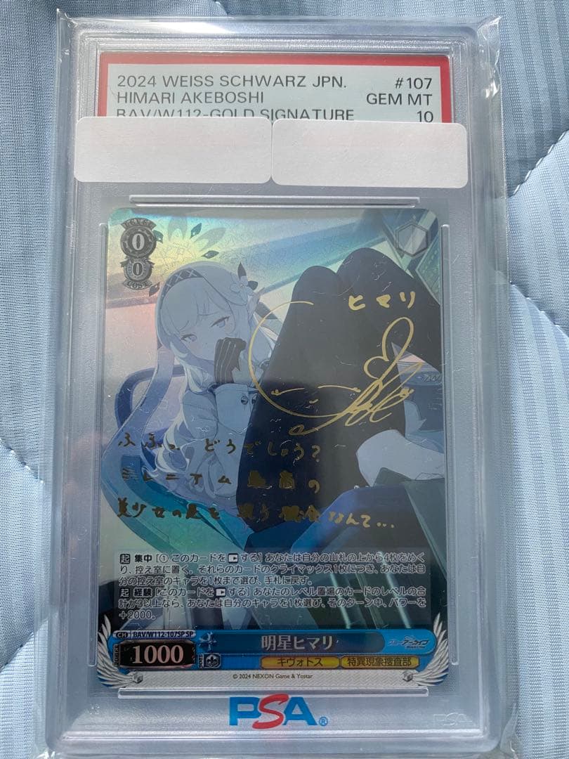 ヴァイスシュヴァルツ　明星ヒマリ　SP PSA10