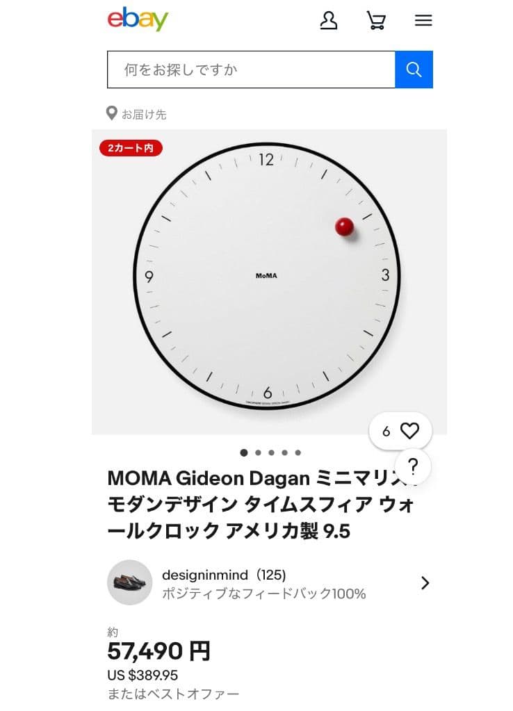 廃盤品 MoMA 『タイムスフィア クロック』ポストモダン