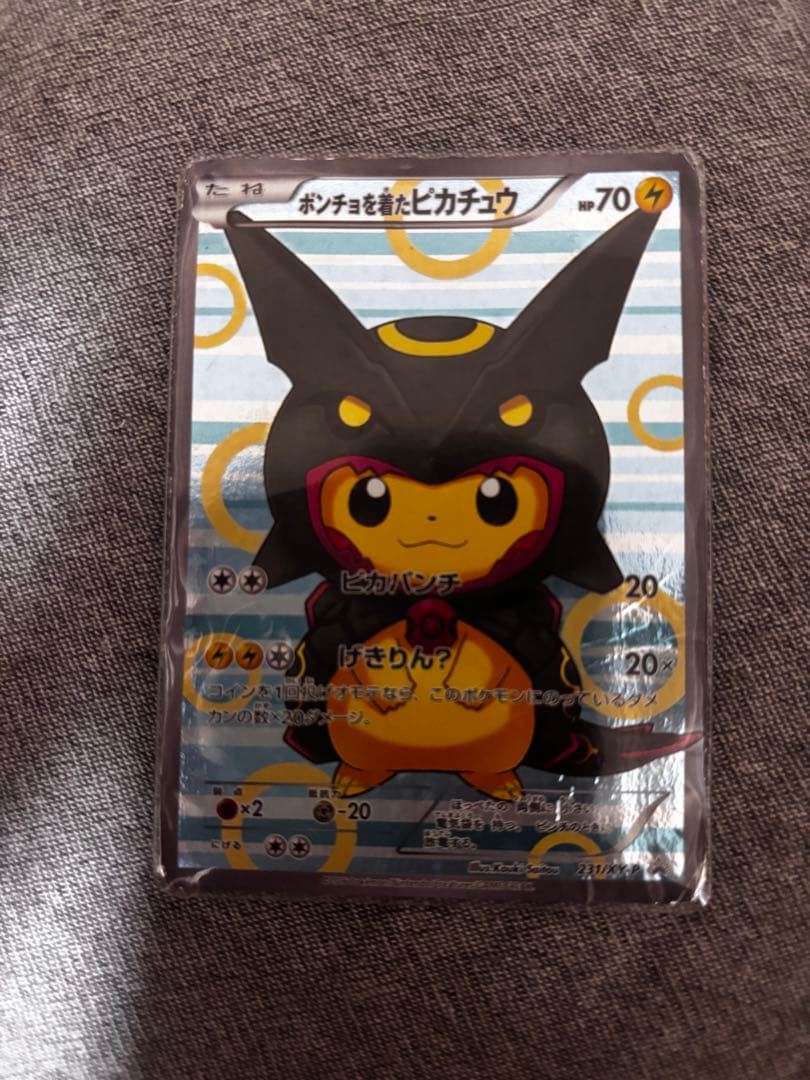 ポンチョを着たピカチュウ（黒レックウザ） PROMO XYシリーズプロモーショ…