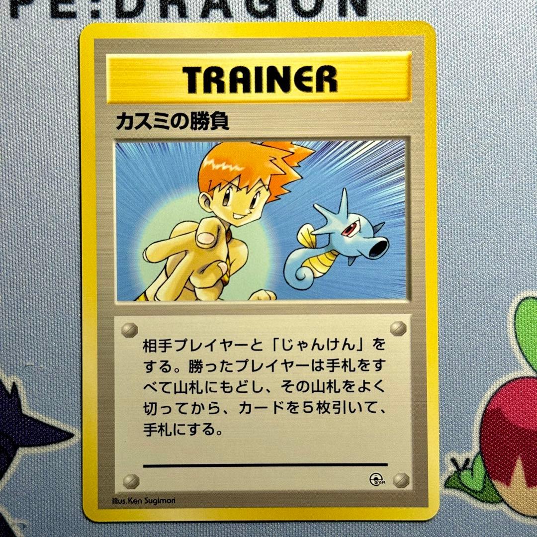 ポケモンジムデッキ: ハナダシティジム カスミ　カスミのなみだ欠品　開封済み