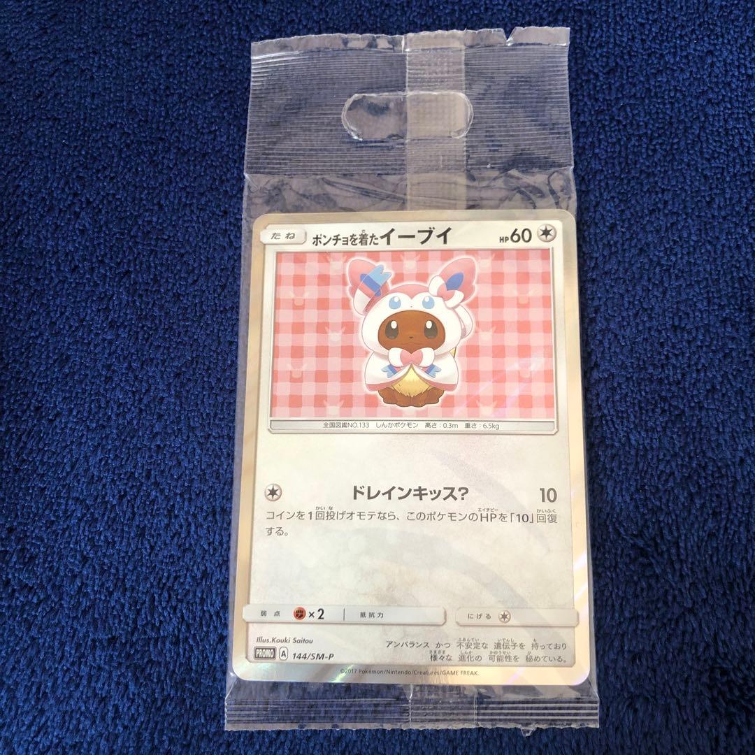 ポンチョを着たイーブイ　144/SM-P ニンフィア　未開封