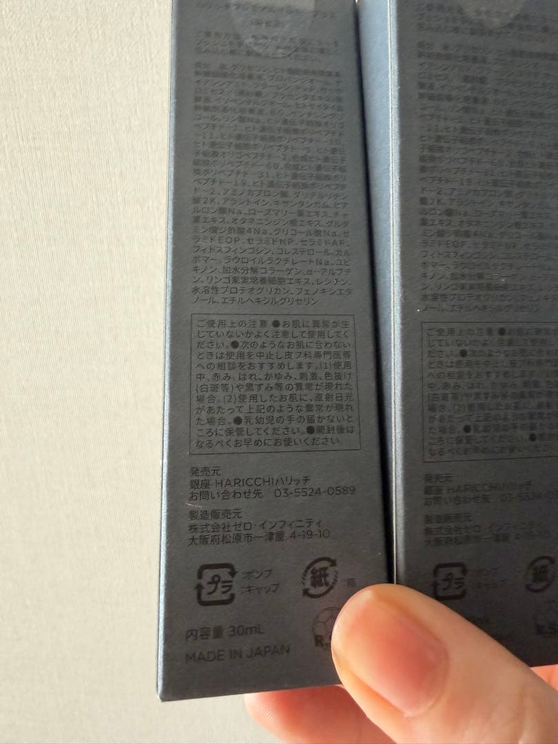 未使用　HARECHI 美容液 30ml 2個セット　プレミアムリッチプラス