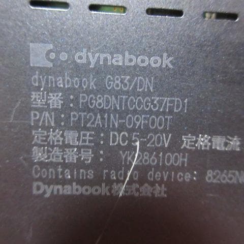 ⑦TOSHIBA dynabook G83/DN i5-8250U FHD