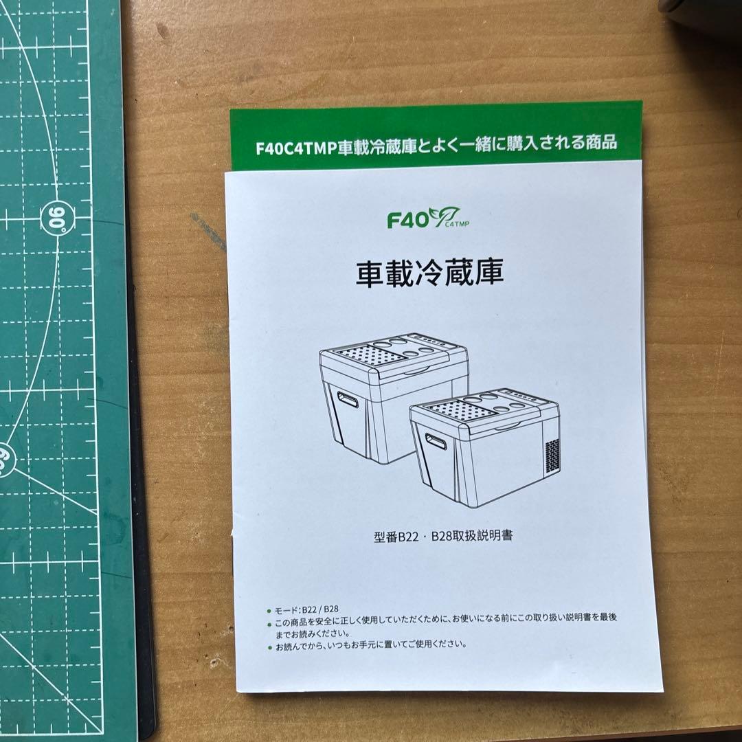F40 冷蔵庫 AC/DC両用