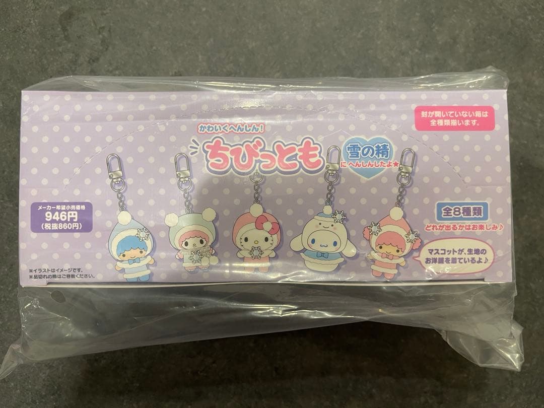 【新品】サンリオ　ちびっとも　シークレットキーホルダー　雪の精　コンプリート