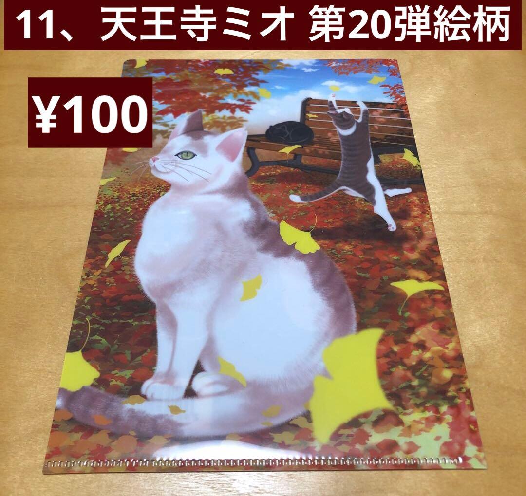 恋煩シビト 天王寺ミオ 草間さかえ 藤峰式 特典 A5クリアファイル