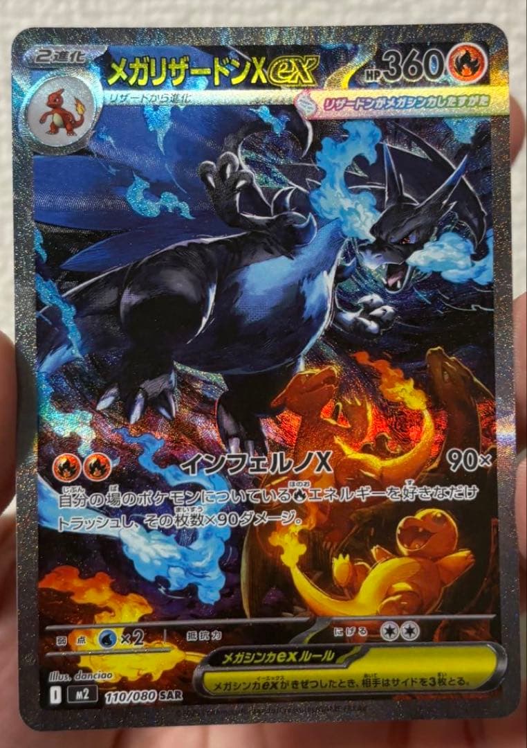 美品　ポケモンカード メガリザードンX ex SAR インフェルノX
