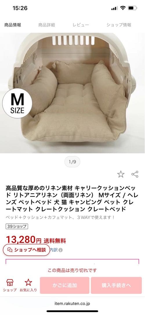 Helen's ベージュ Mサイズ ベッド・クッション