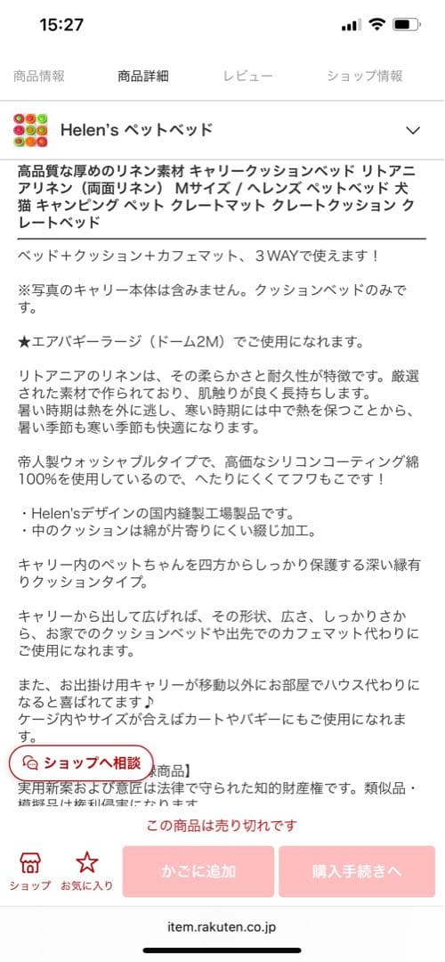 Helen's ベージュ Mサイズ ベッド・クッション