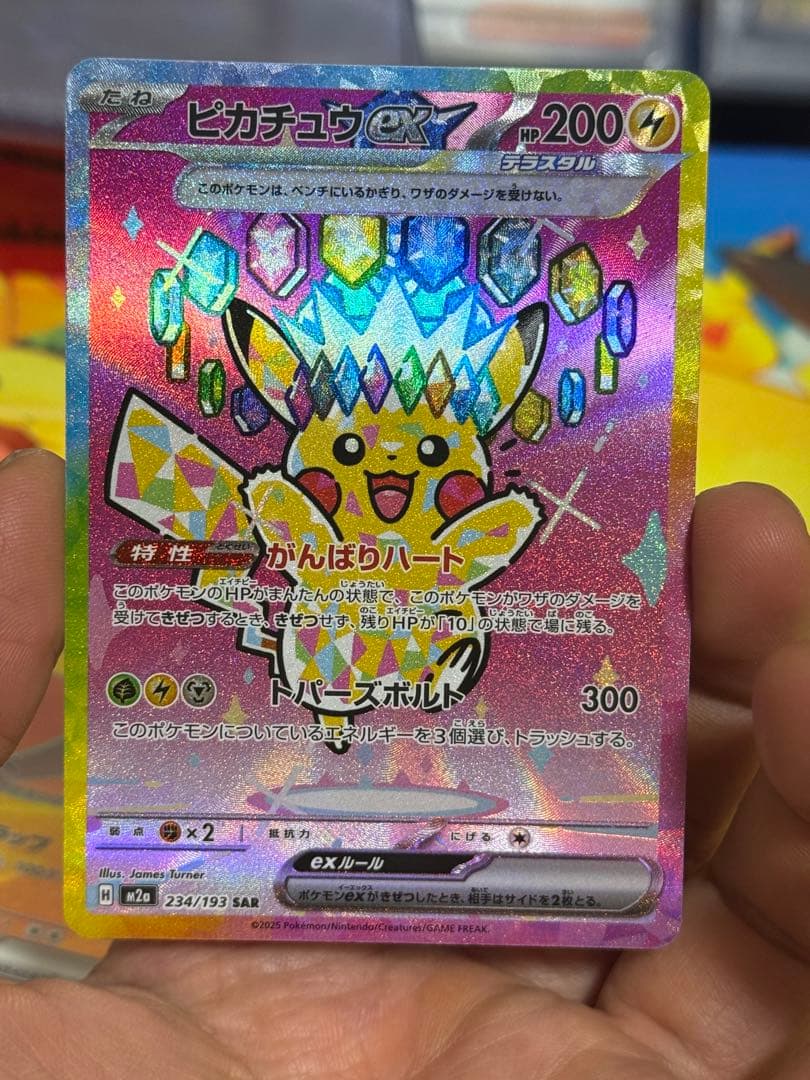 ピカチュウEX SAR メガドリーム