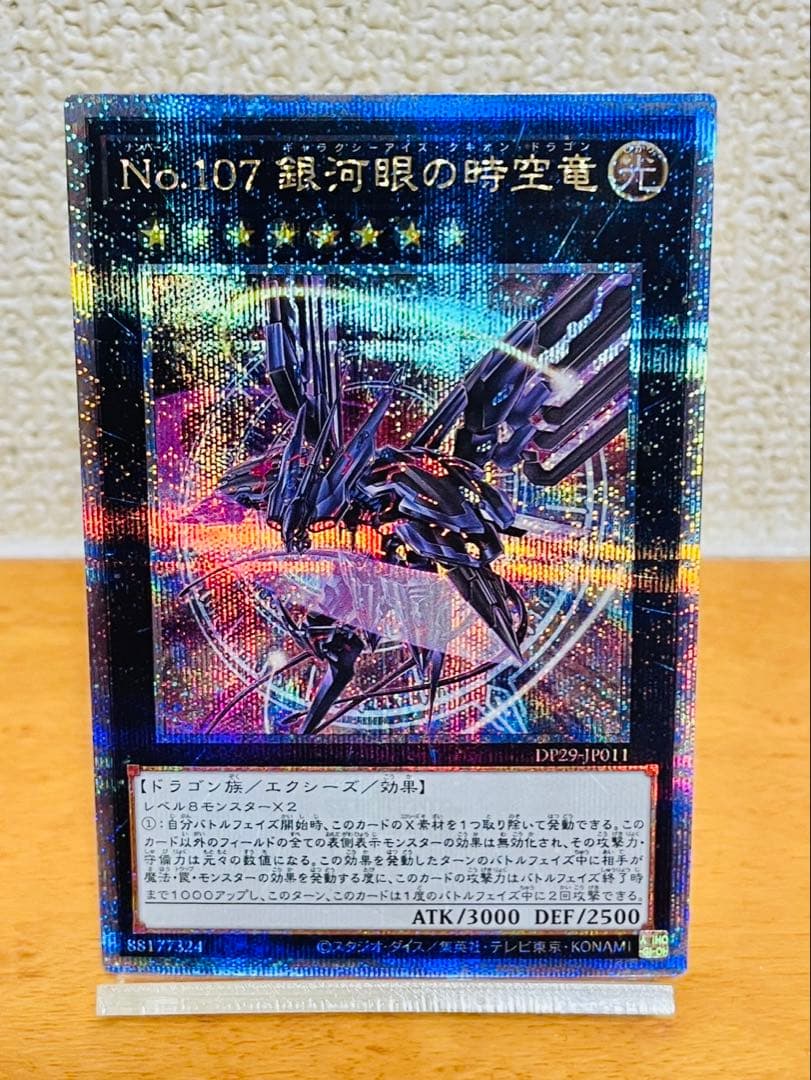 遊戯王OCG No.107 銀河眼の時空竜 クウォーターセンチュリーレア