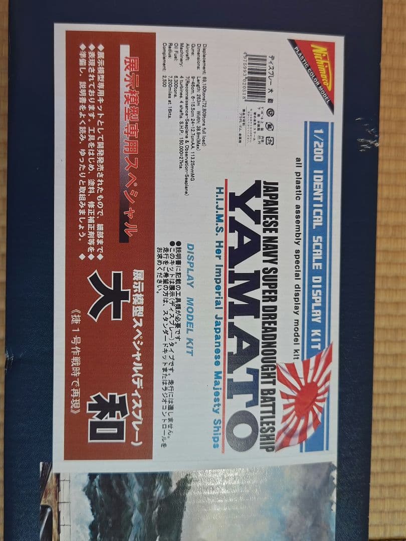 【希少 未組立】ニチモ 旧日本海軍超弩級戦艦 大和 1/200 ディスプレー