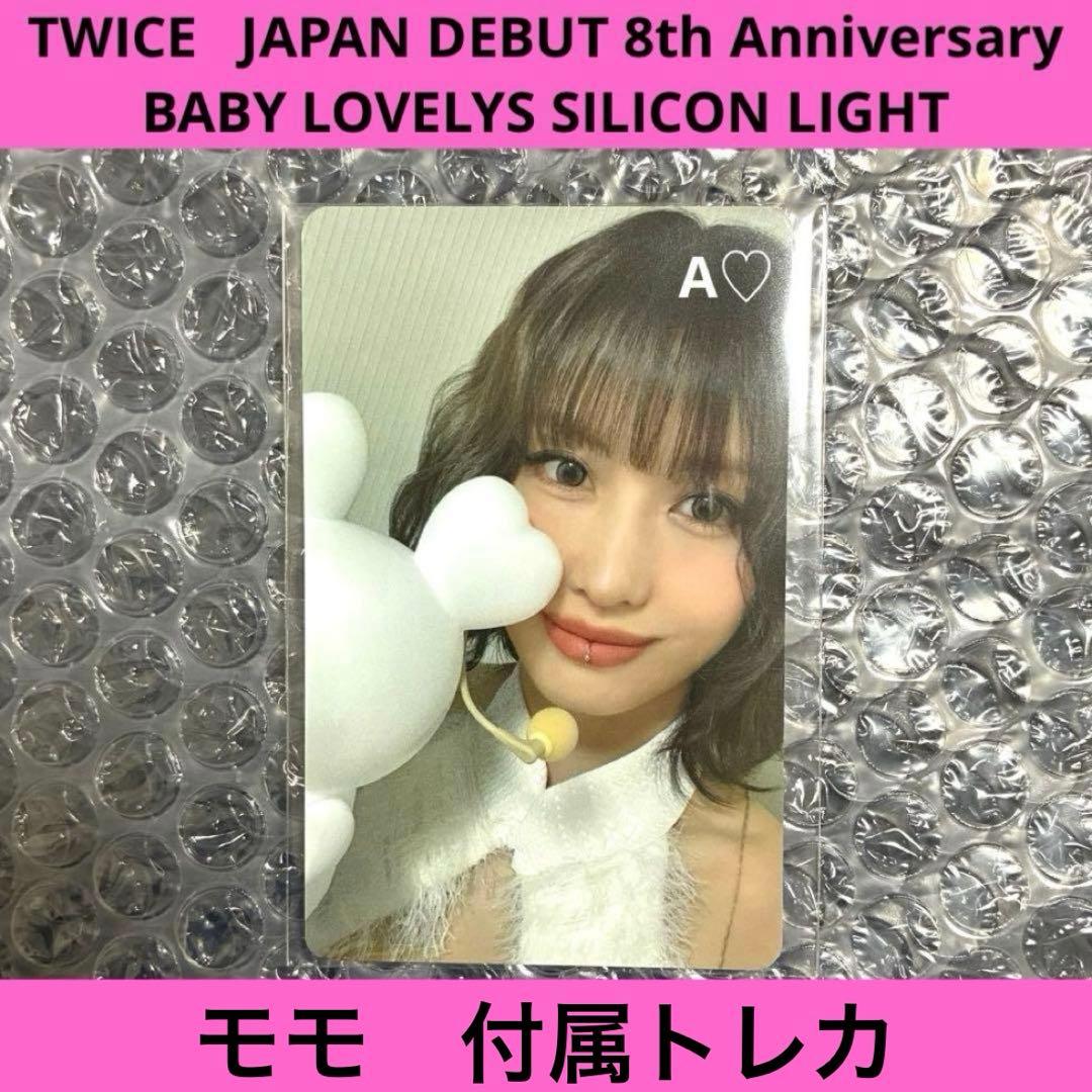 TWICE モモ モブリー シリコンライト ライト 8th グッズ 日本