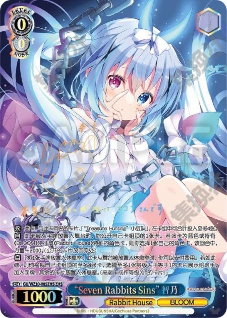 ヴァイスシュヴァルツ ご注文はうさぎですか 10th 3BOX中国限定