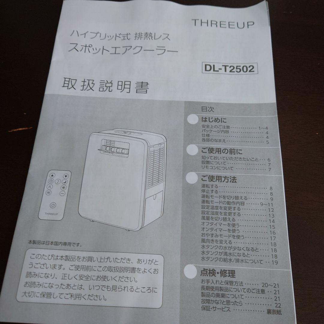 スリーアップの排熱レススポットエアクーラー