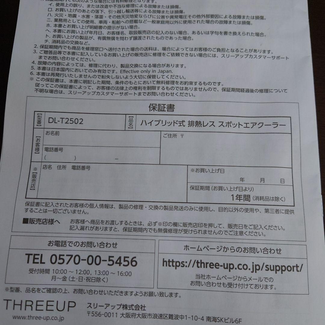 スリーアップの排熱レススポットエアクーラー