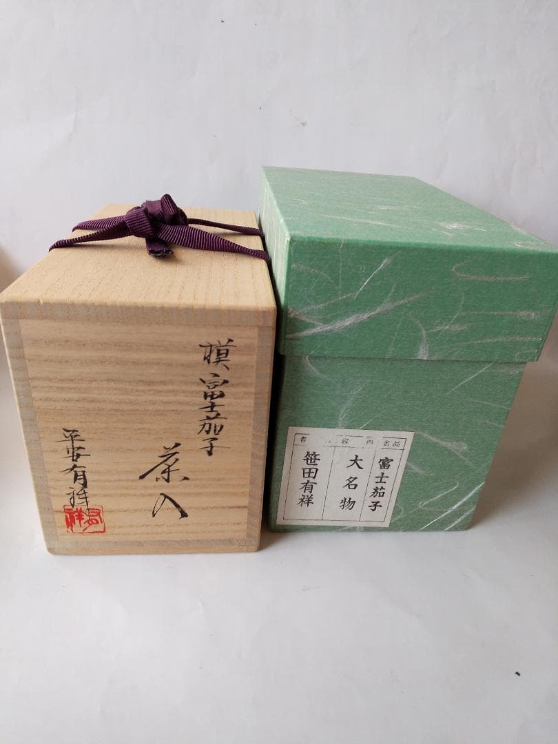 笹田有祥 摸 富士茄子茶入 大名物 仕覆 剣先緞子 御簾手モール 共箱 栞 新品