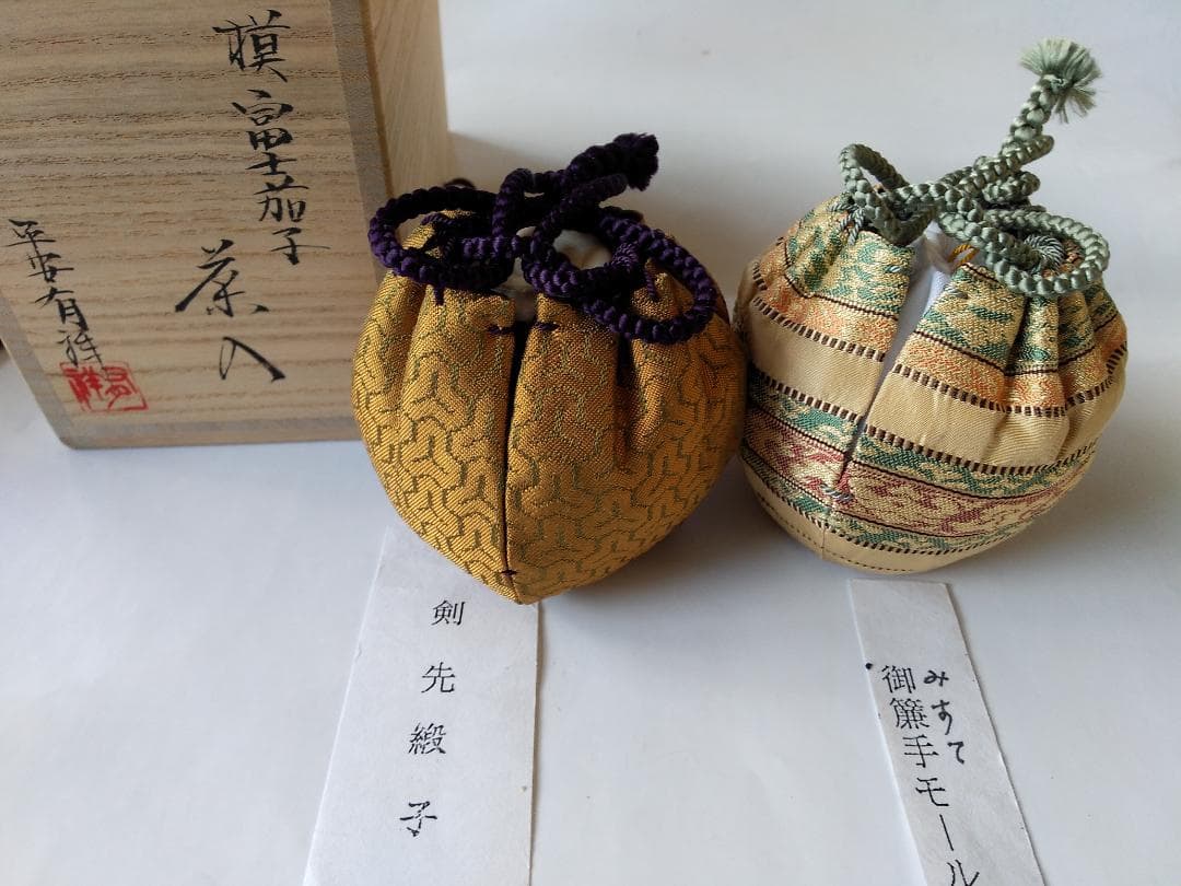 笹田有祥 摸 富士茄子茶入 大名物 仕覆 剣先緞子 御簾手モール 共箱 栞 新品