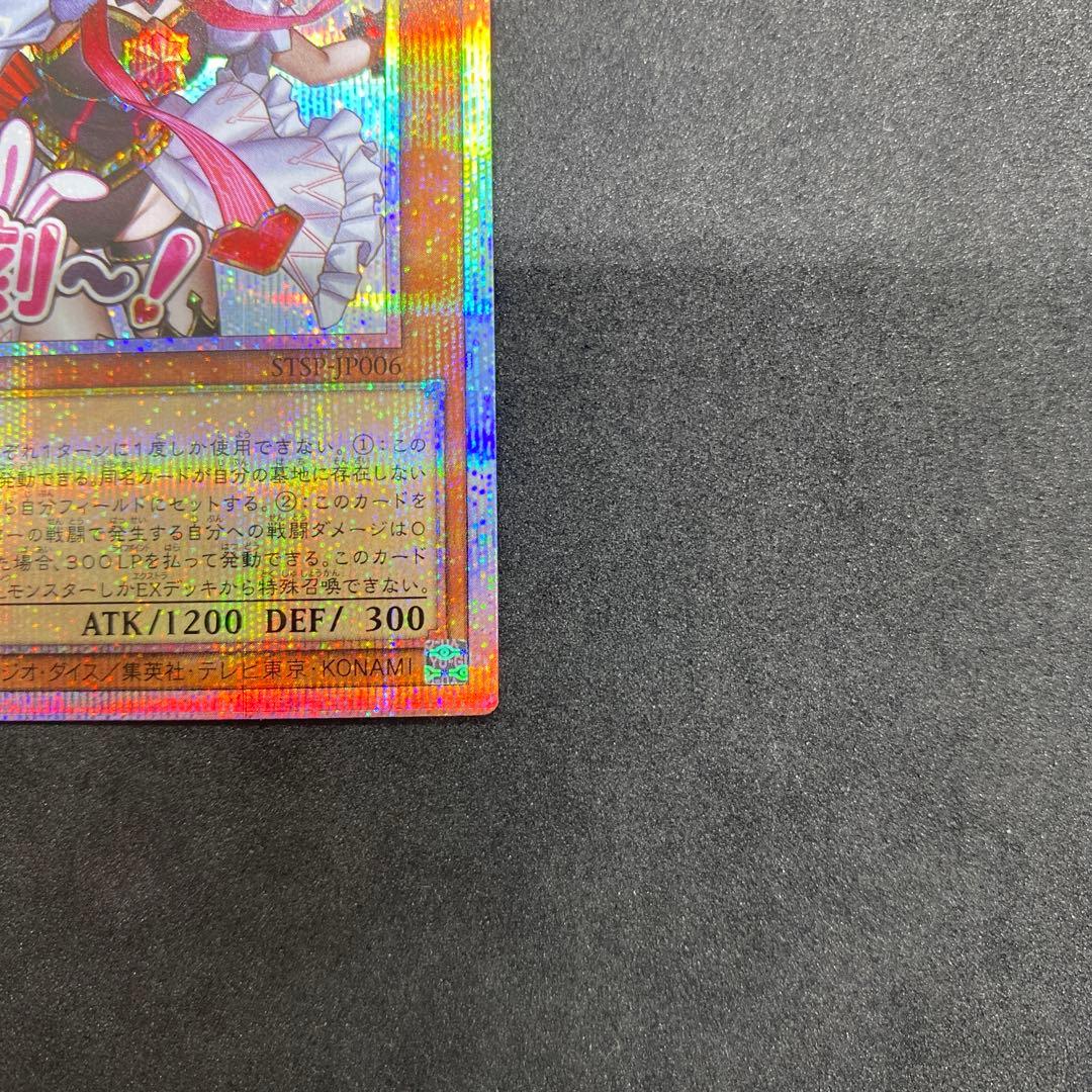 遊戯王M∀LICE＜P＞White Rabbit プリズマ　スペシャルパック