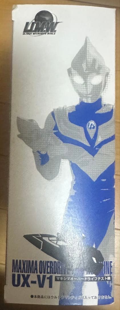 U.M.W. UX-V1 マキシマオーバードライブテスト機