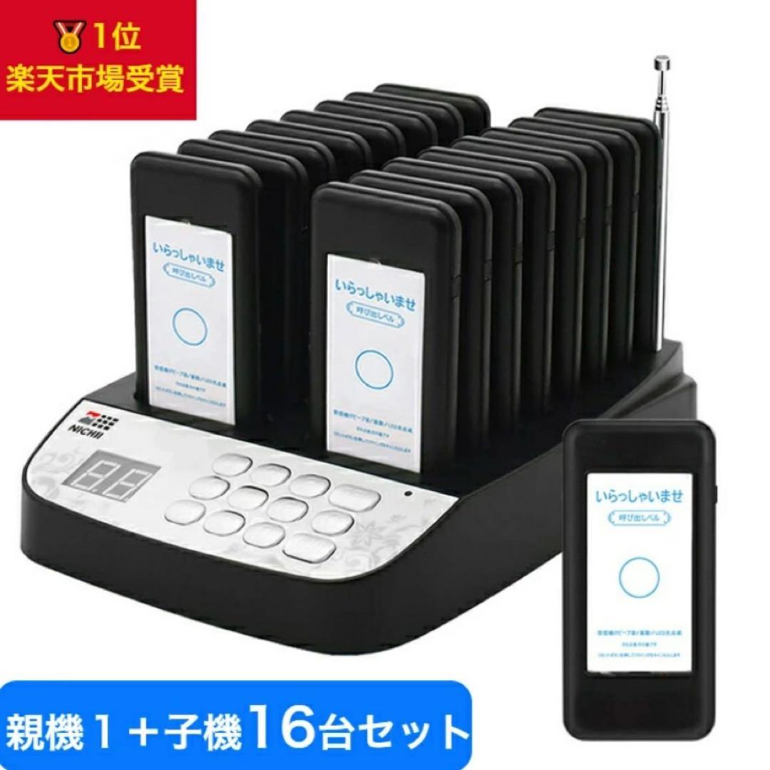 呼び出しベル ワイヤレス 受信機 (子機) 16台セット NICHII