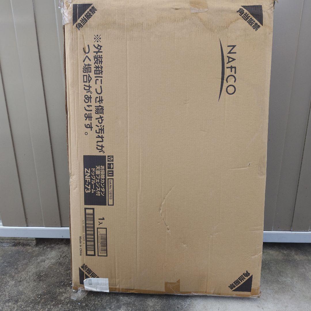 NAFCO 天面フェンス付ドッグルーム ZNF-73