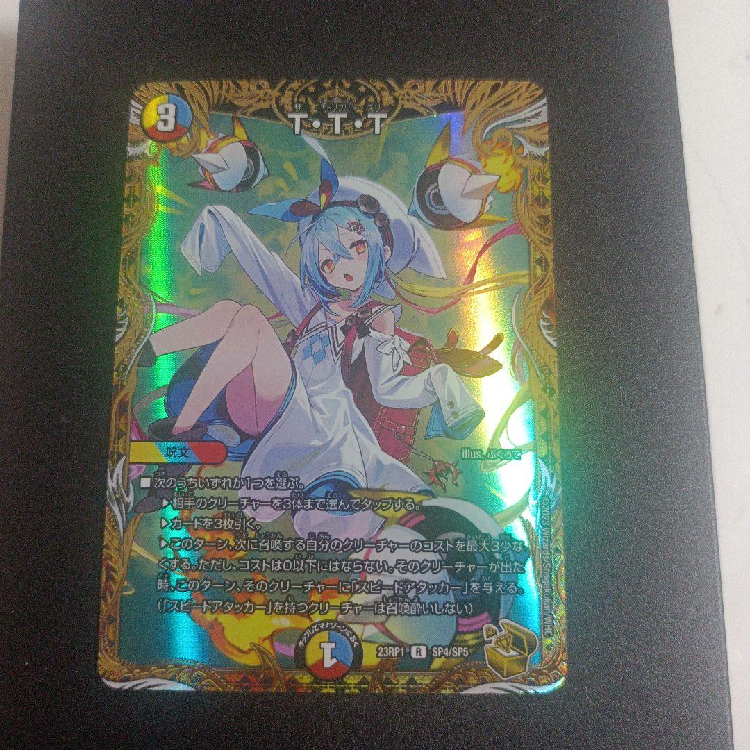 デュエルマスターズ T・T・T金トレジャーTTT